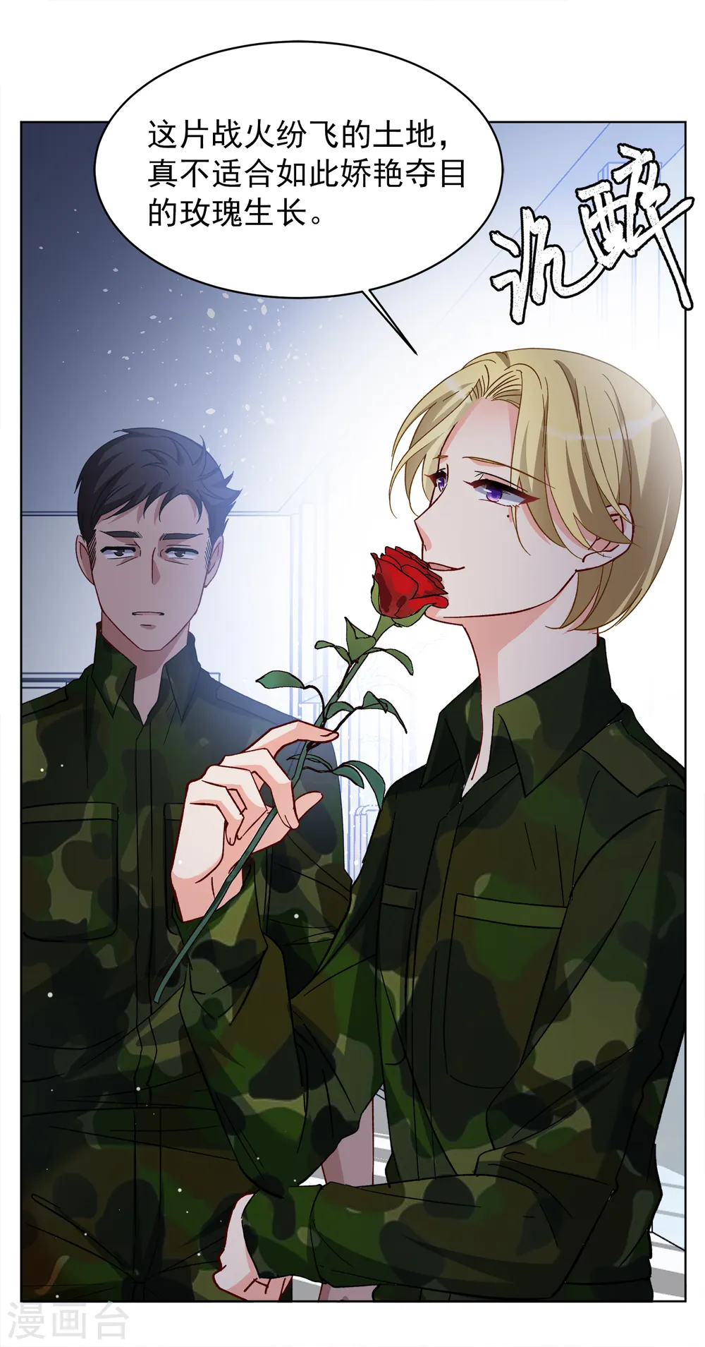 第189话 深入敌营3 第25页