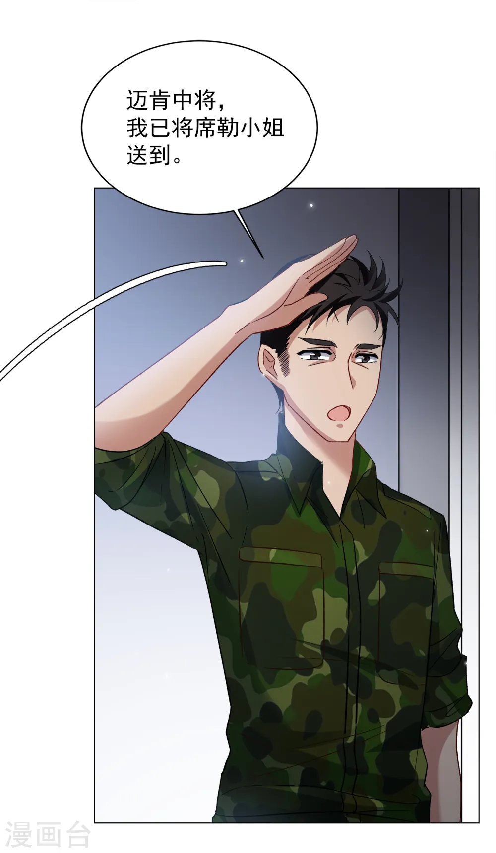第188话 深入敌营2 第11页