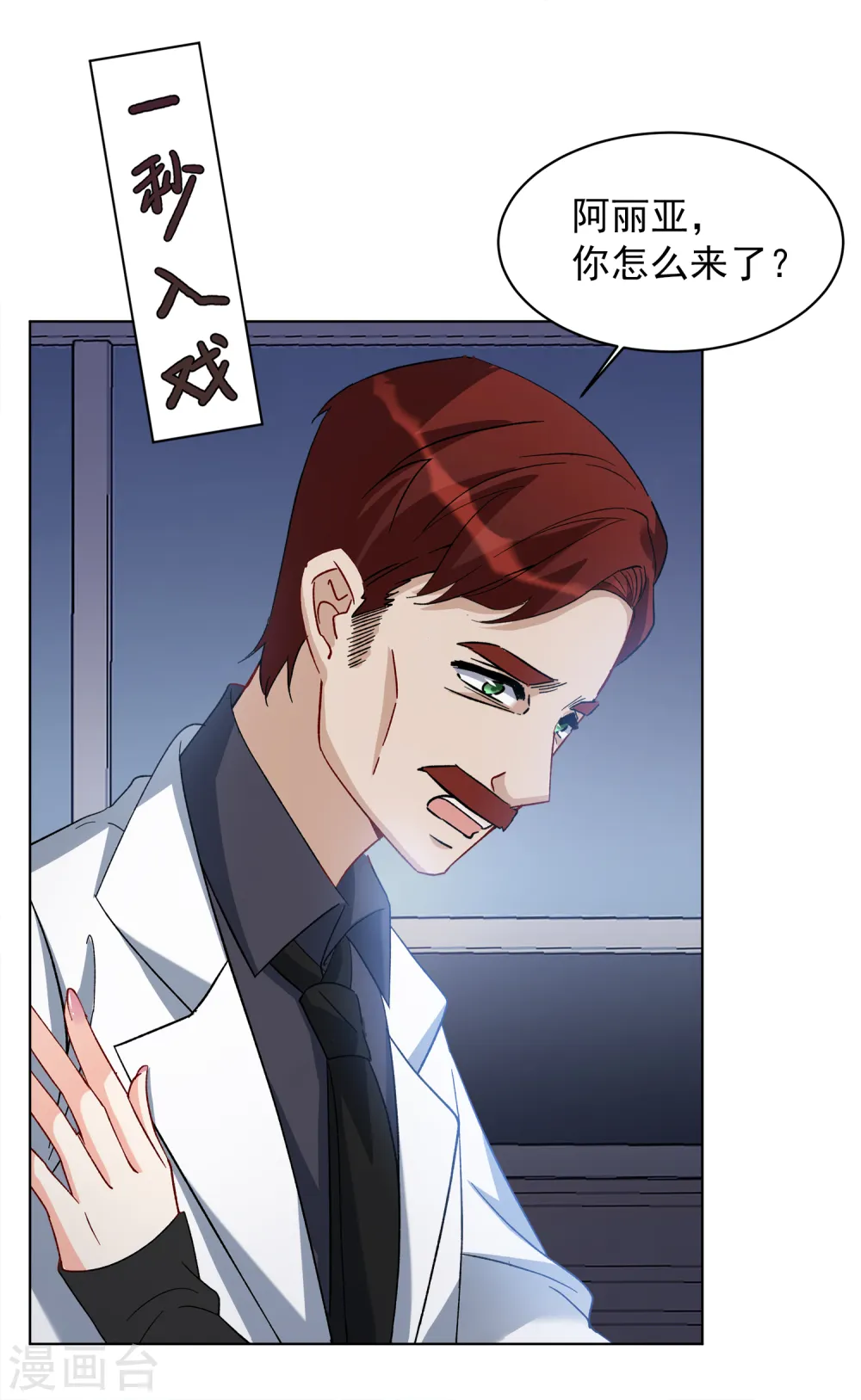 第188话 深入敌营2 第19页