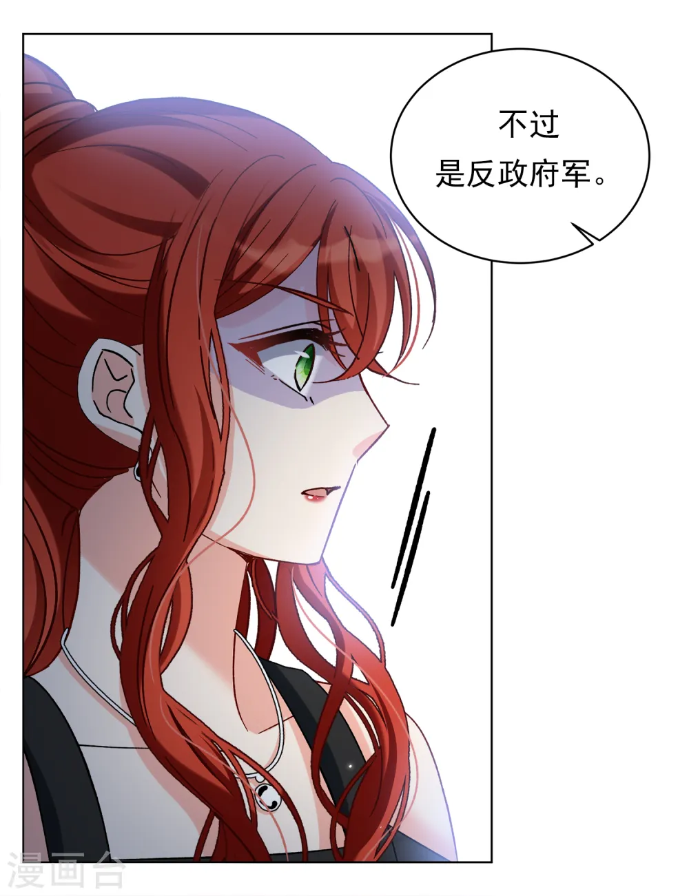 第188话 深入敌营2 第26页
