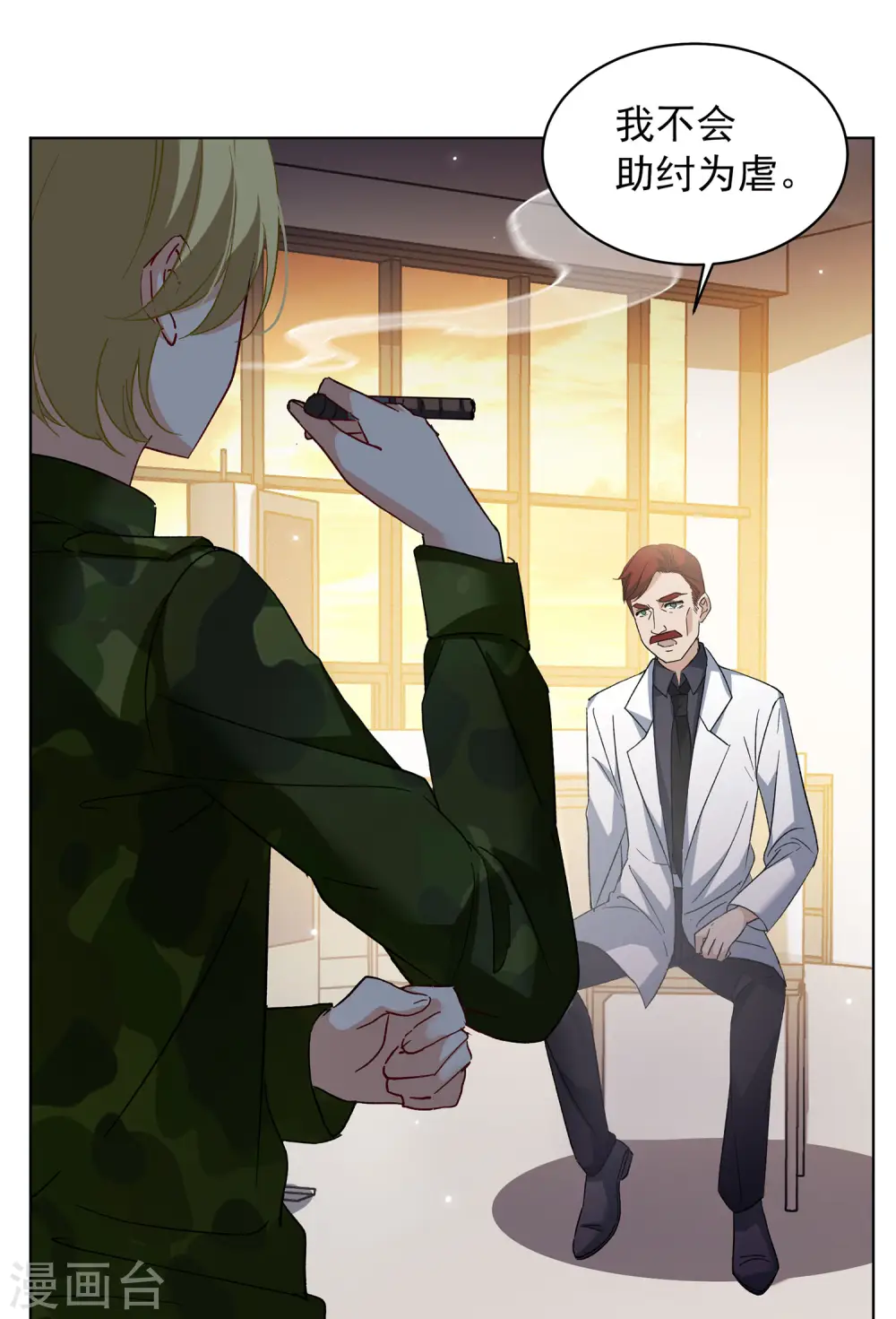 第187话 深入敌营1 第7页