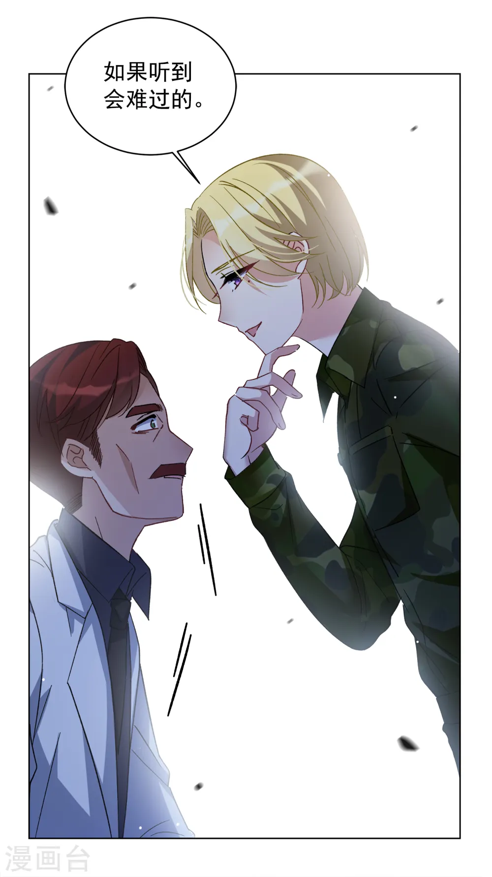 第187话 深入敌营1 第13页