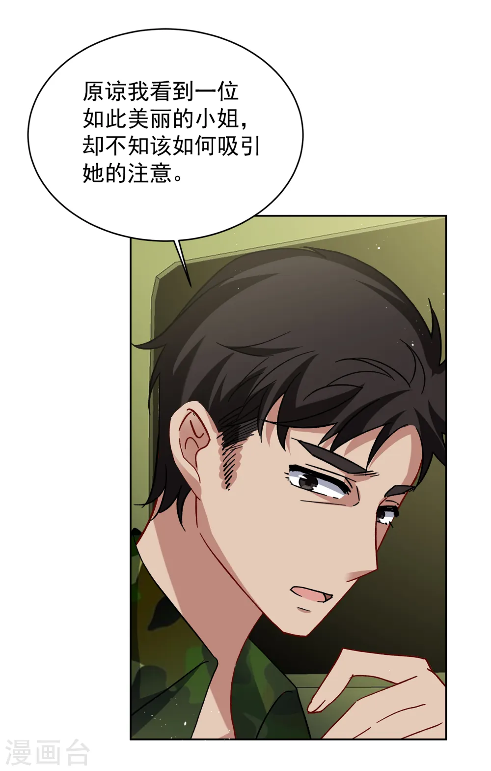 第187话 深入敌营1 第28页