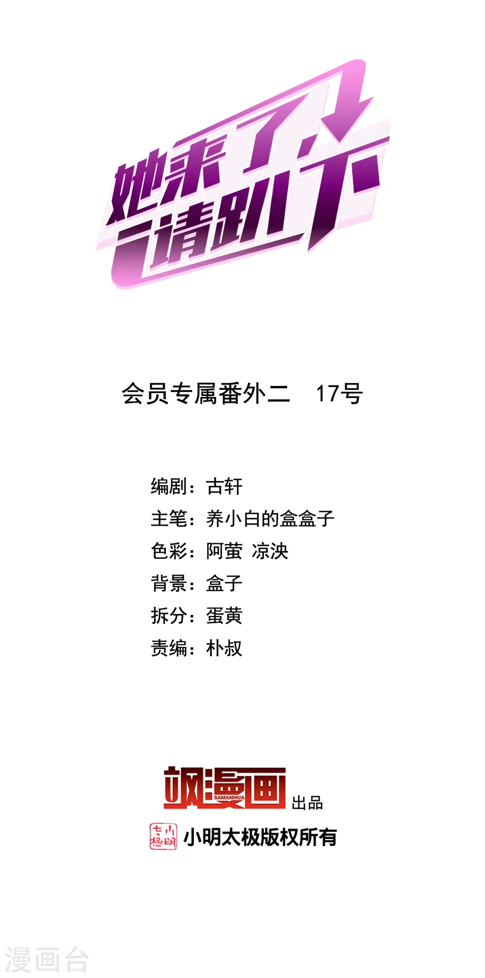 会员专属番外2 17号 第2页
