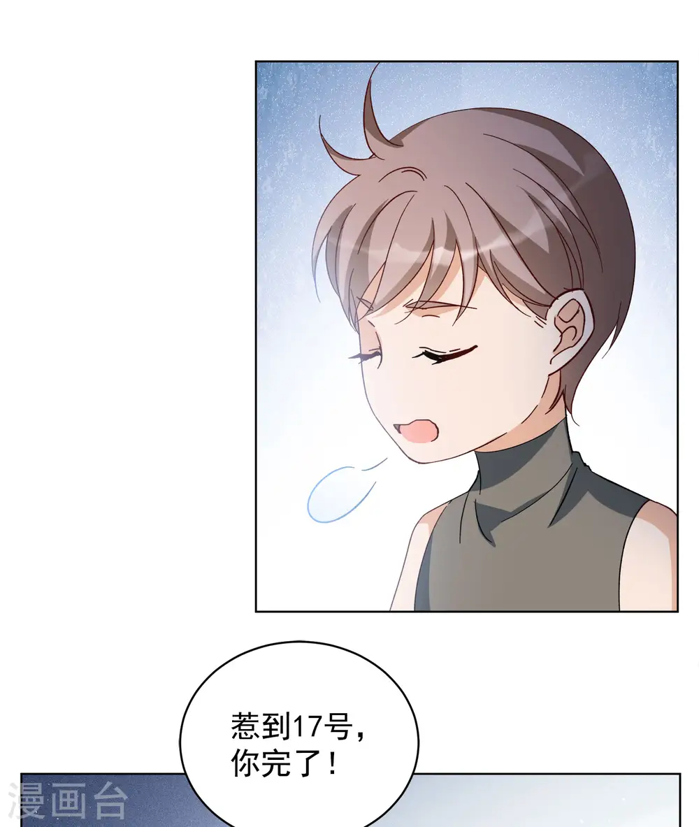 会员专属番外2 17号 第9页