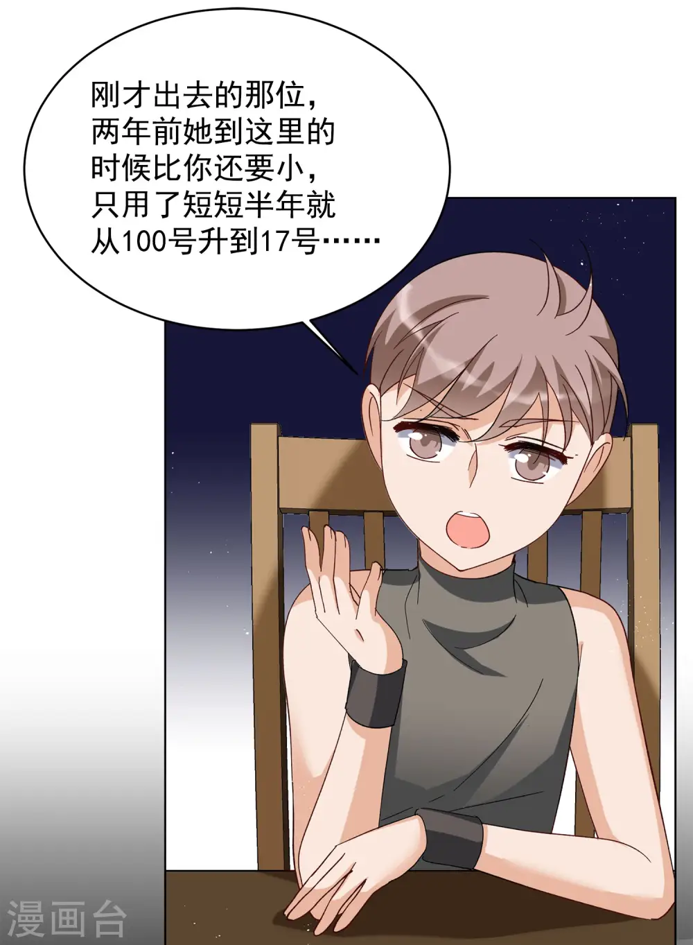 会员专属番外2 17号 第12页