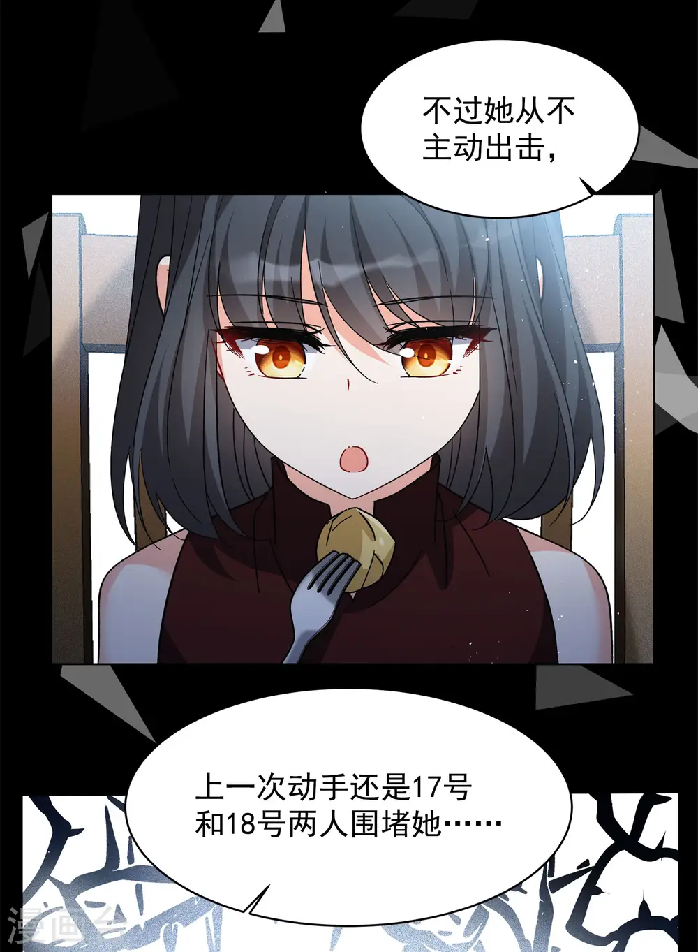 会员专属番外2 17号 第14页