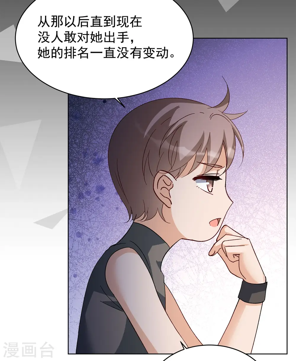 会员专属番外2 17号 第20页