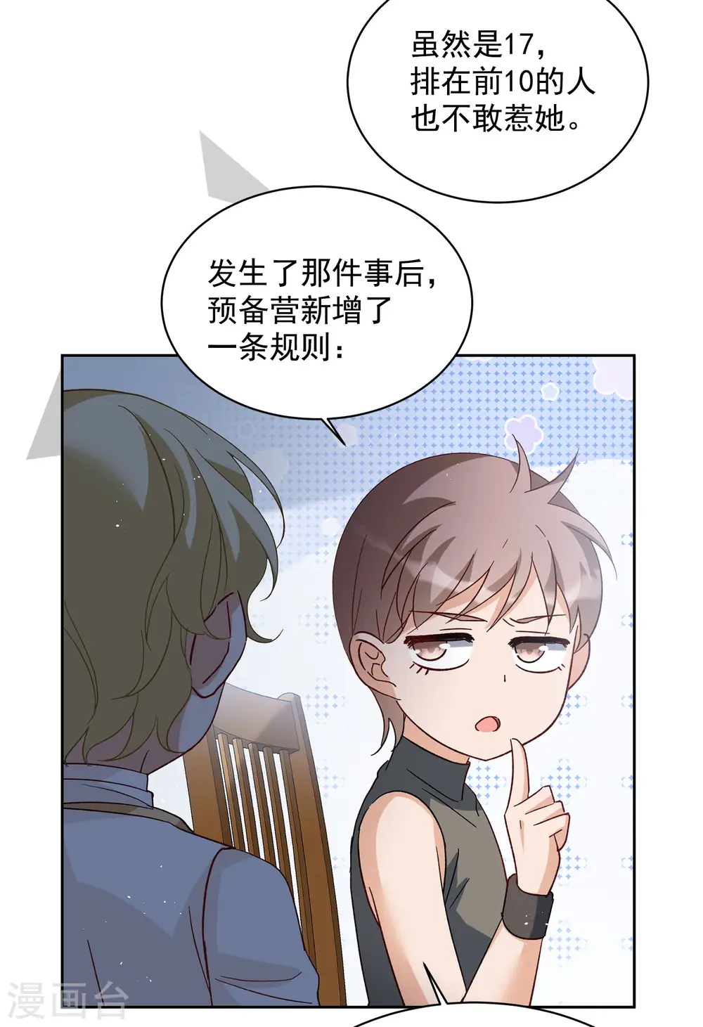 会员专属番外2 17号 第21页