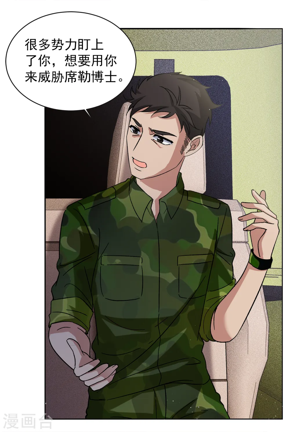 第186话 S级任务3 第4页