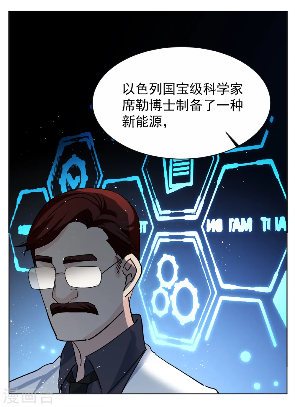 第184话 S级任务1 第3页