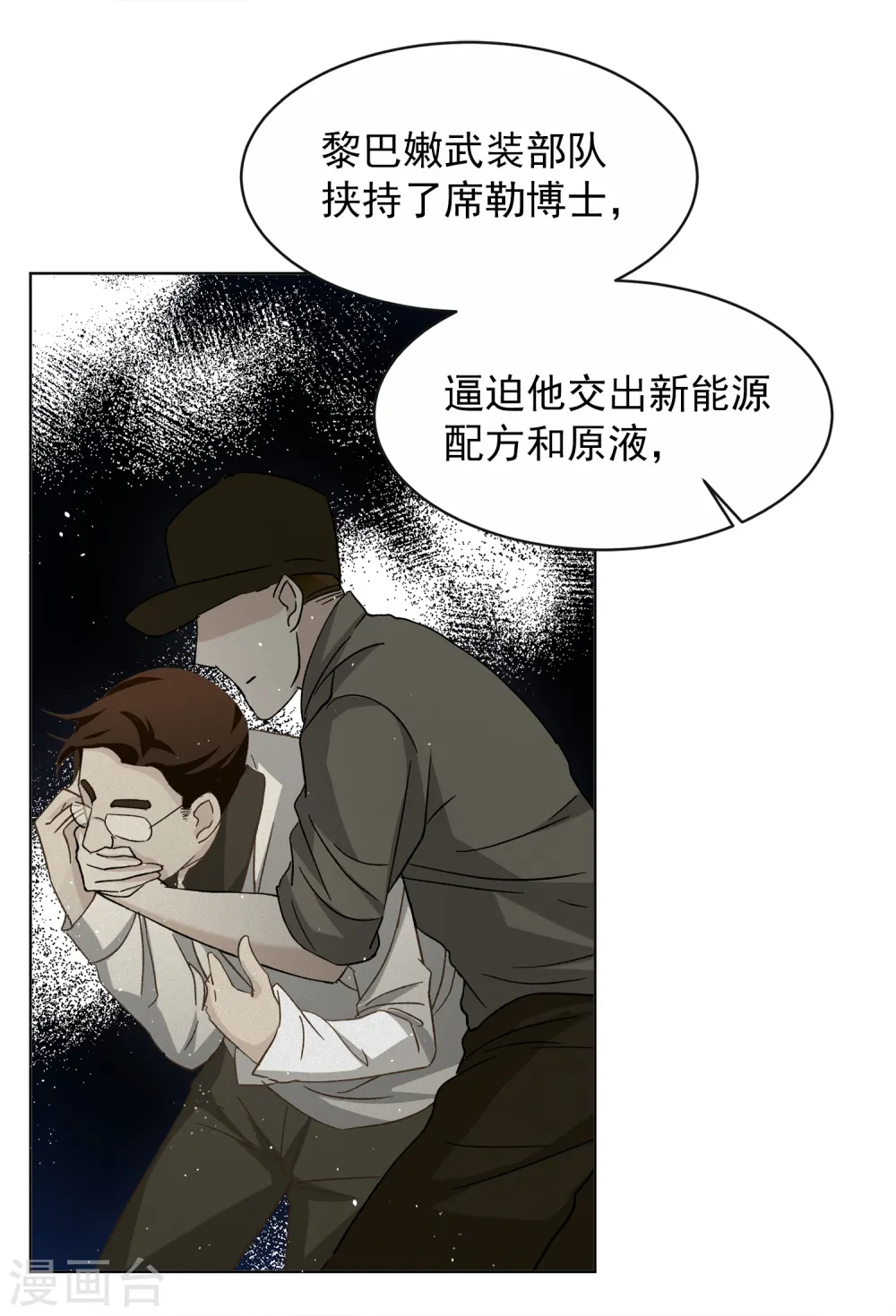 第184话 S级任务1 第7页