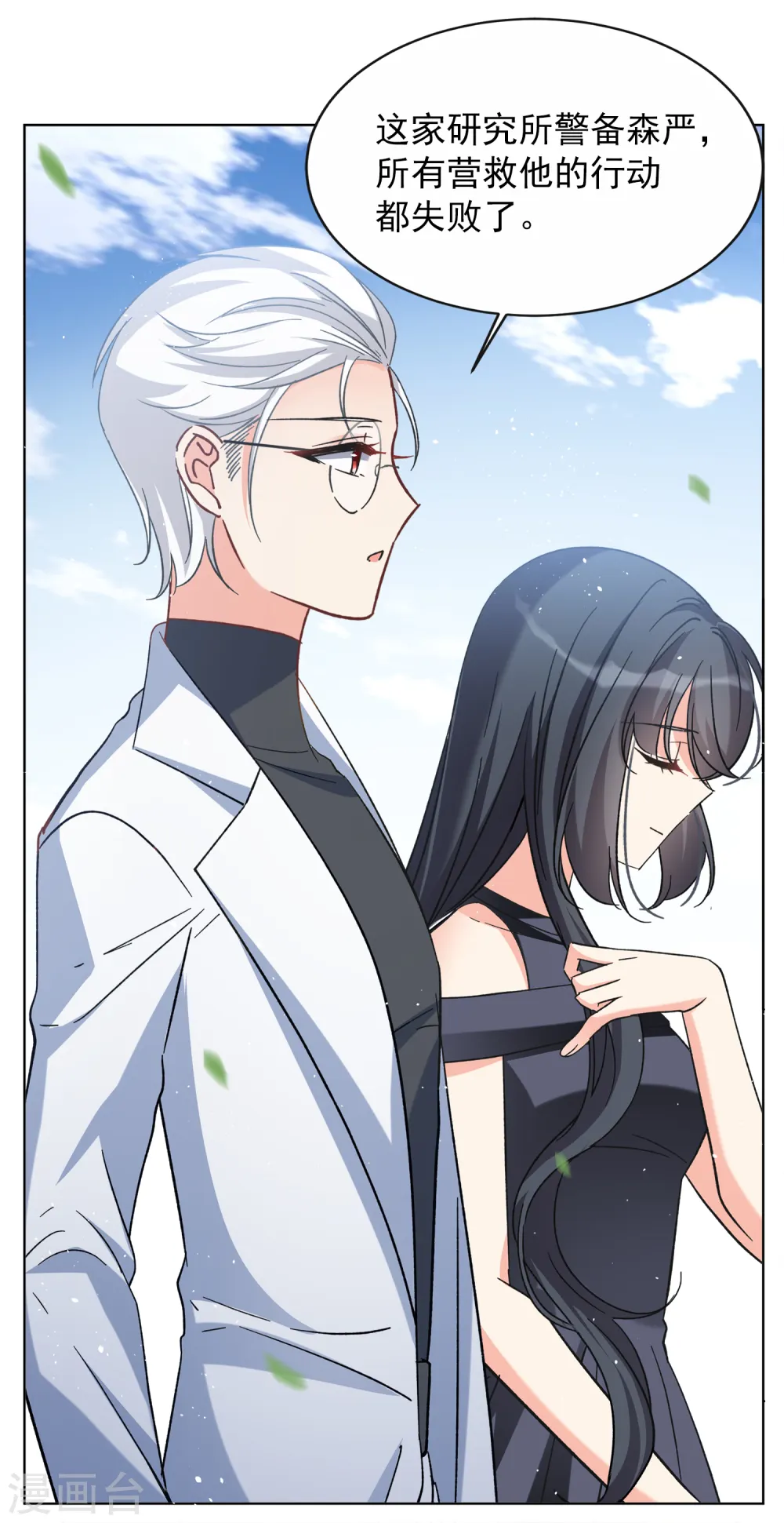 第184话 S级任务1 第9页