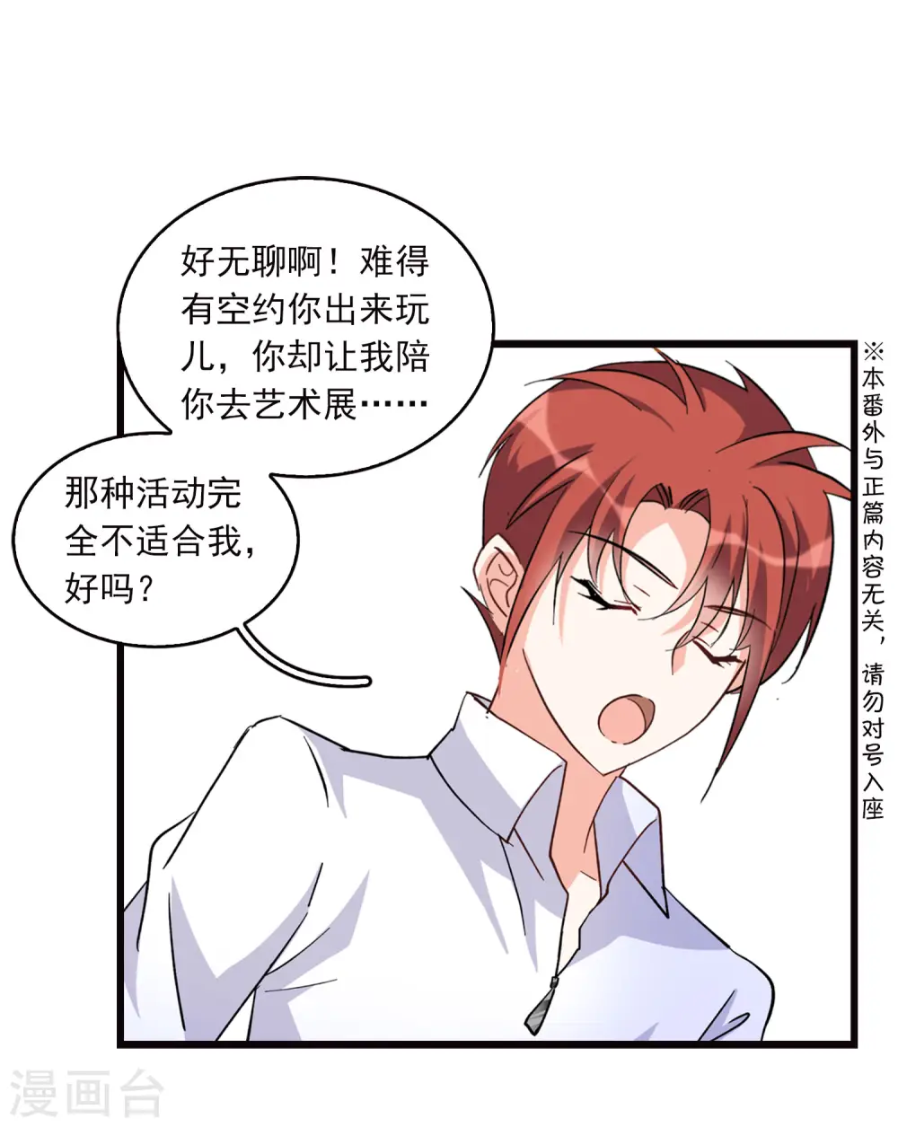 特别番外3 休息日的聚会 第3页