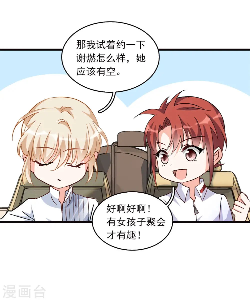 特别番外3 休息日的聚会 第5页