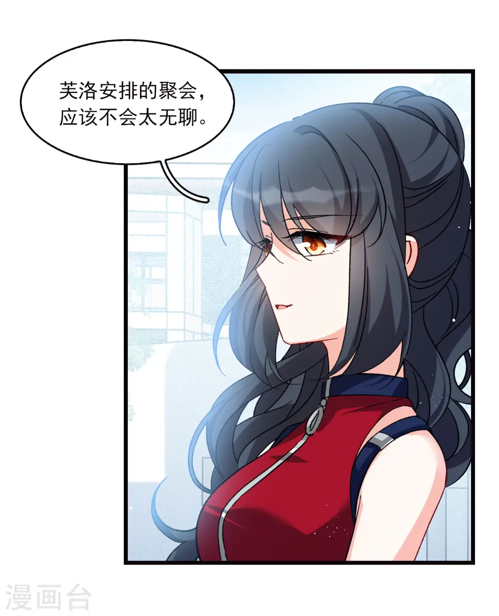 特别番外3 休息日的聚会 第8页