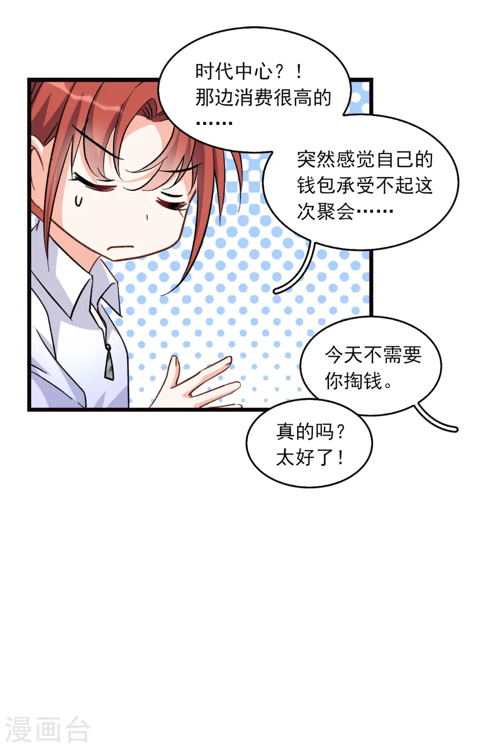 特别番外3 休息日的聚会 第10页