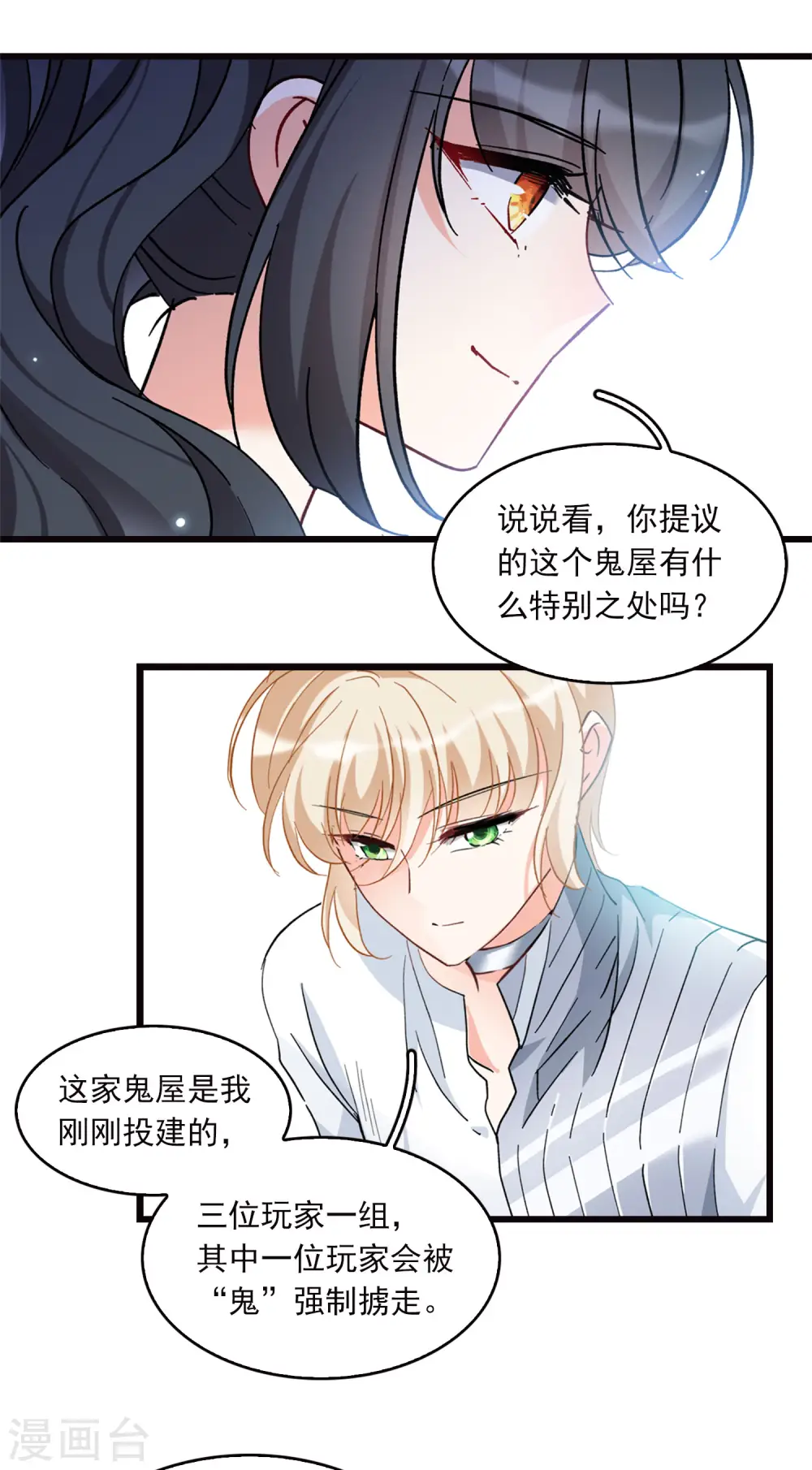 特别番外3 休息日的聚会 第17页