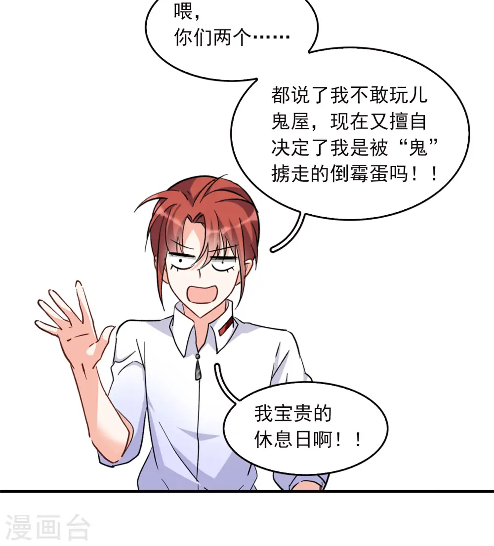 特别番外3 休息日的聚会 第23页