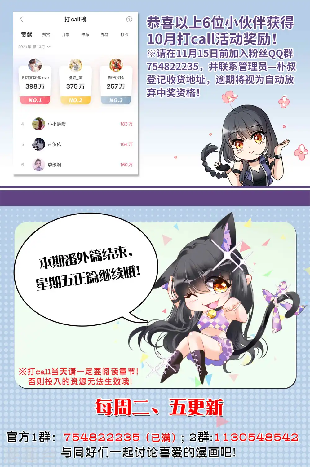 特别番外3 休息日的聚会 第24页