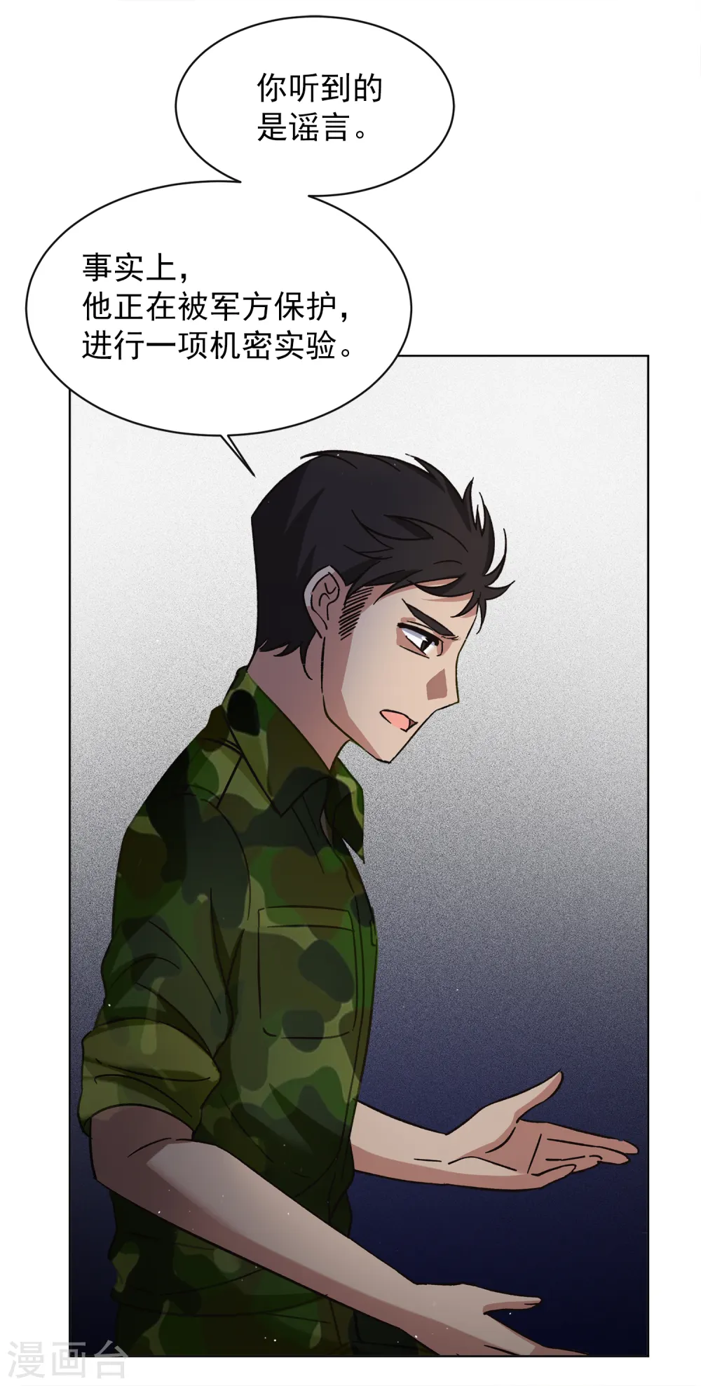 第185话 S级任务2 第27页