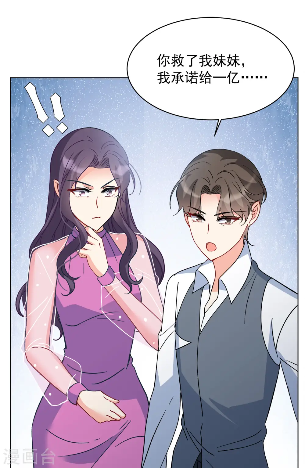 第183话 打脸不能停3 第3页