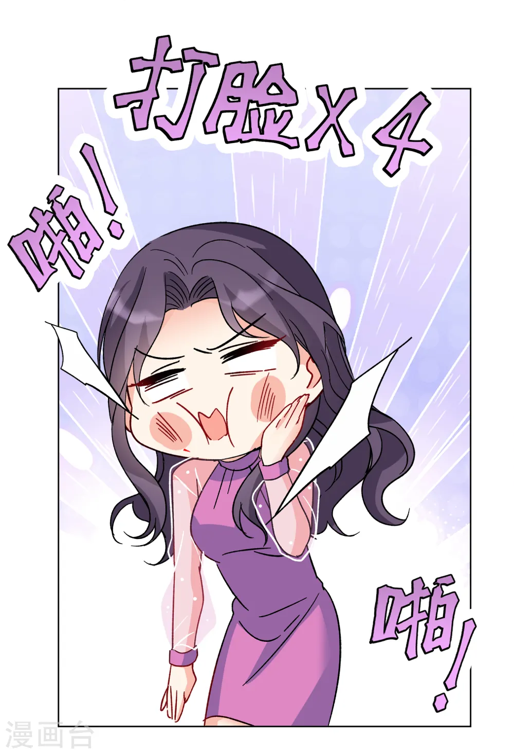 第183话 打脸不能停3 第12页