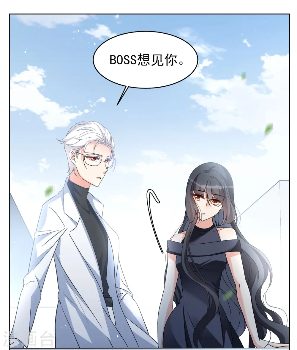 第183话 打脸不能停3 第23页