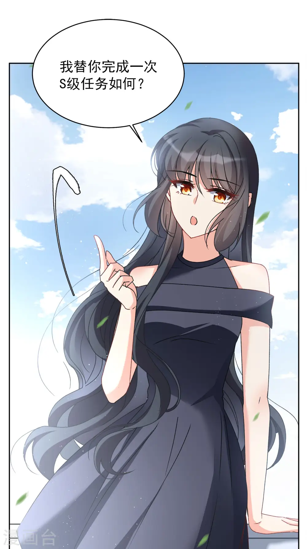第183话 打脸不能停3 第29页