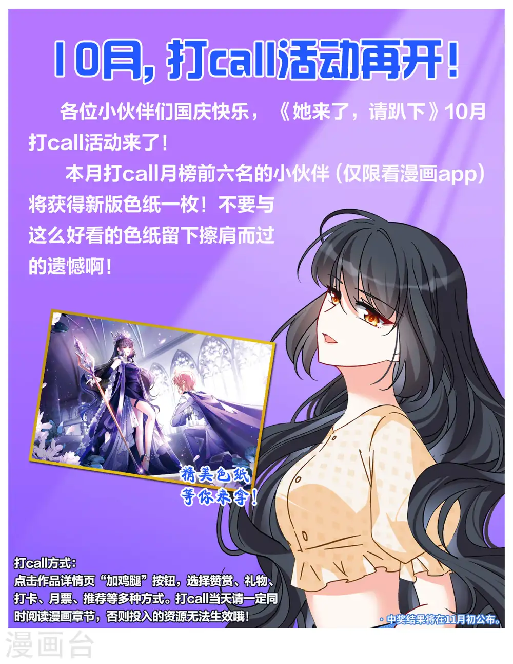 10月打call活动 第1页