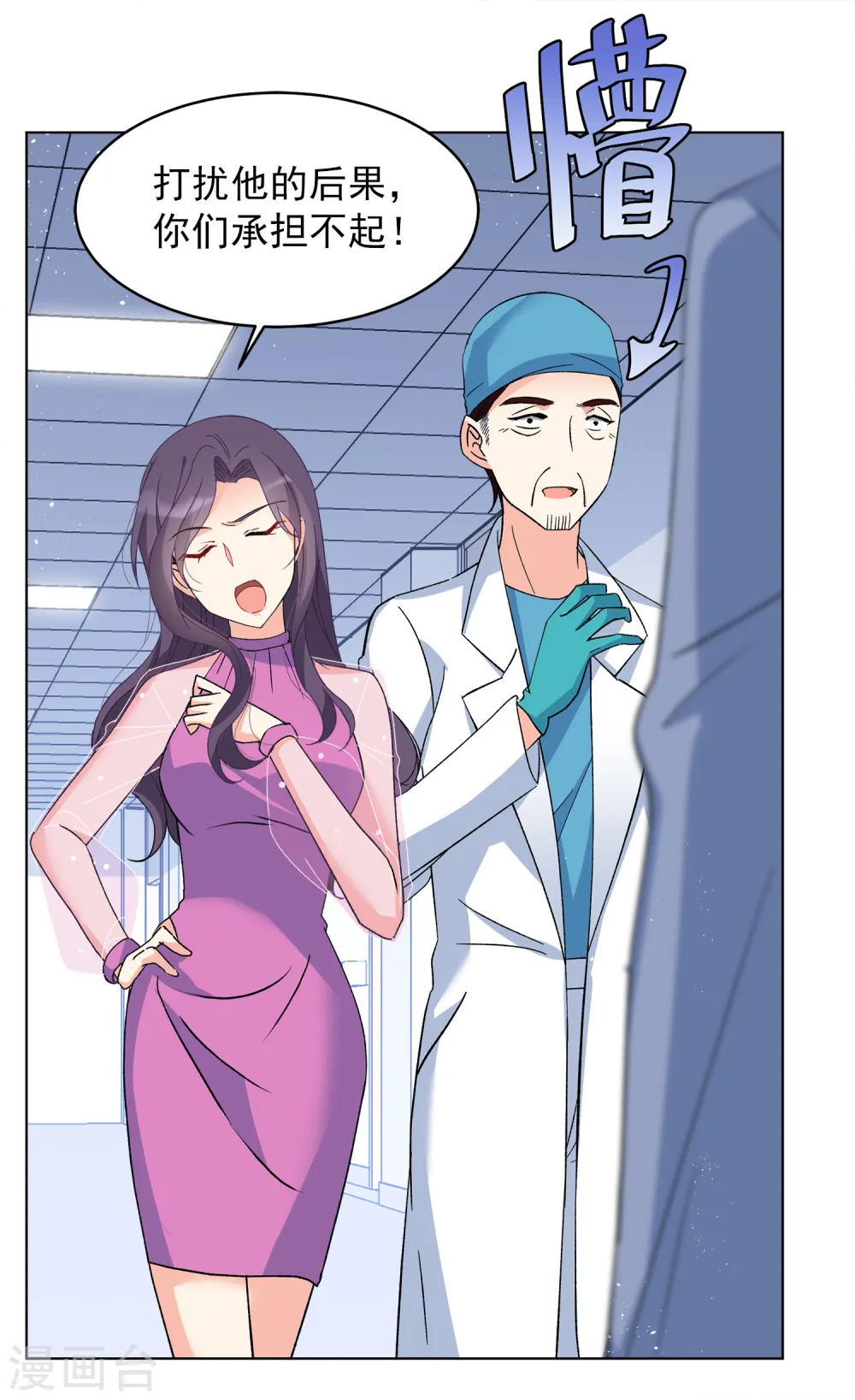 第181话 打脸不能停1 第14页