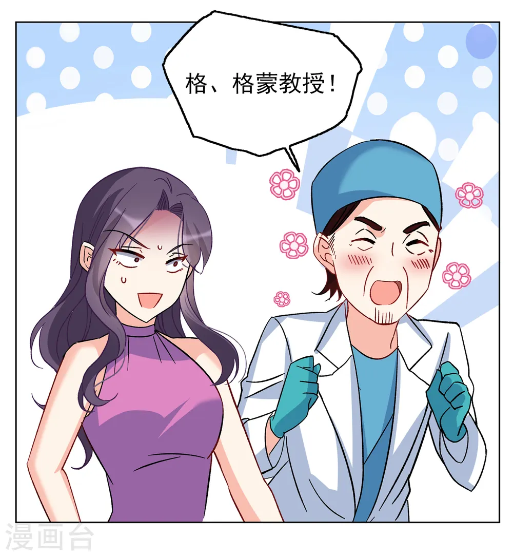 第181话 打脸不能停1 第15页