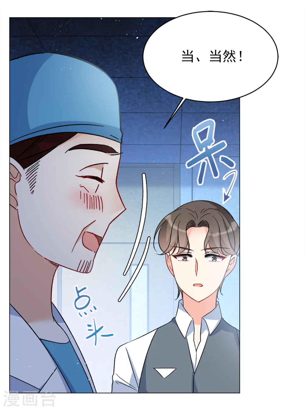 第182话 打脸不能停2 第4页