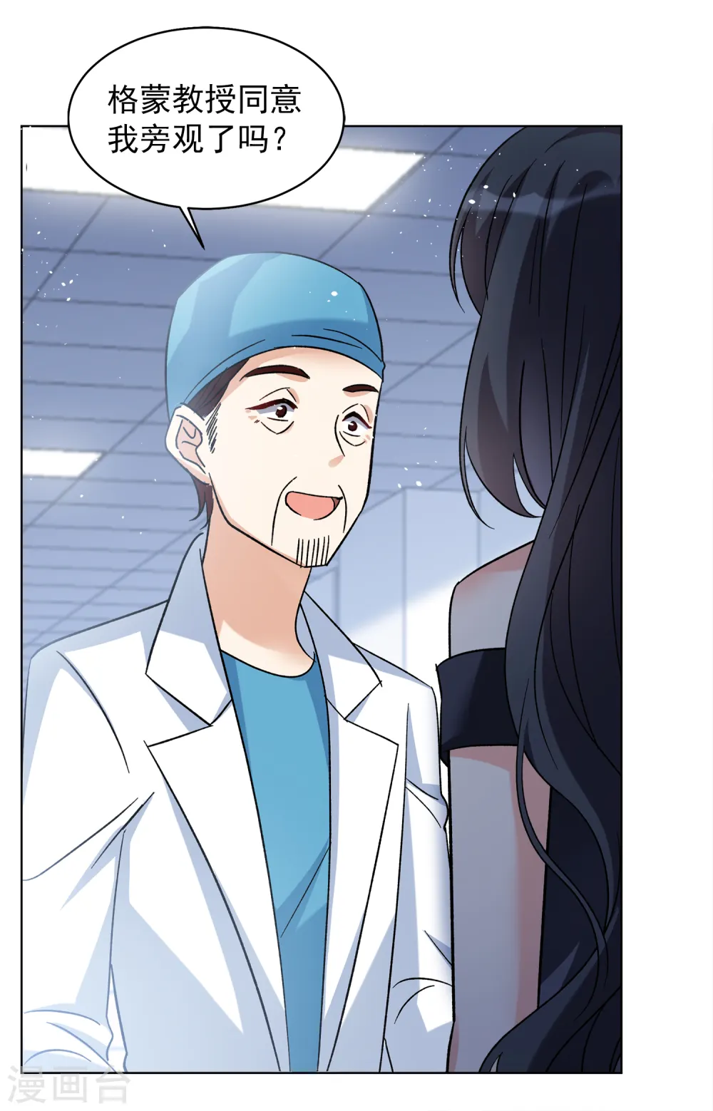 第182话 打脸不能停2 第10页