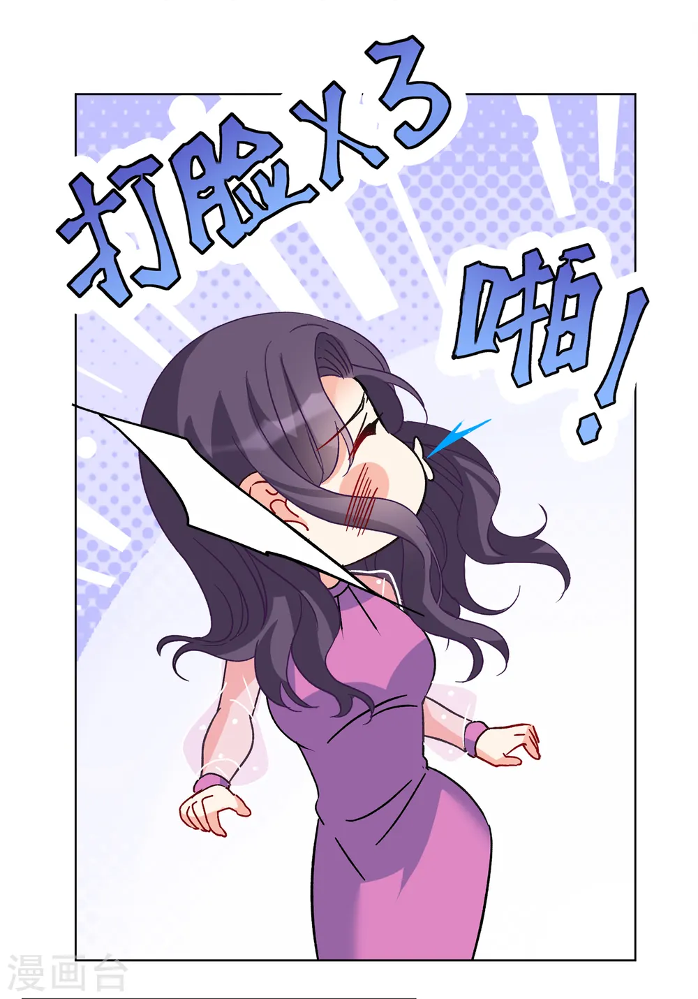 第182话 打脸不能停2 第25页