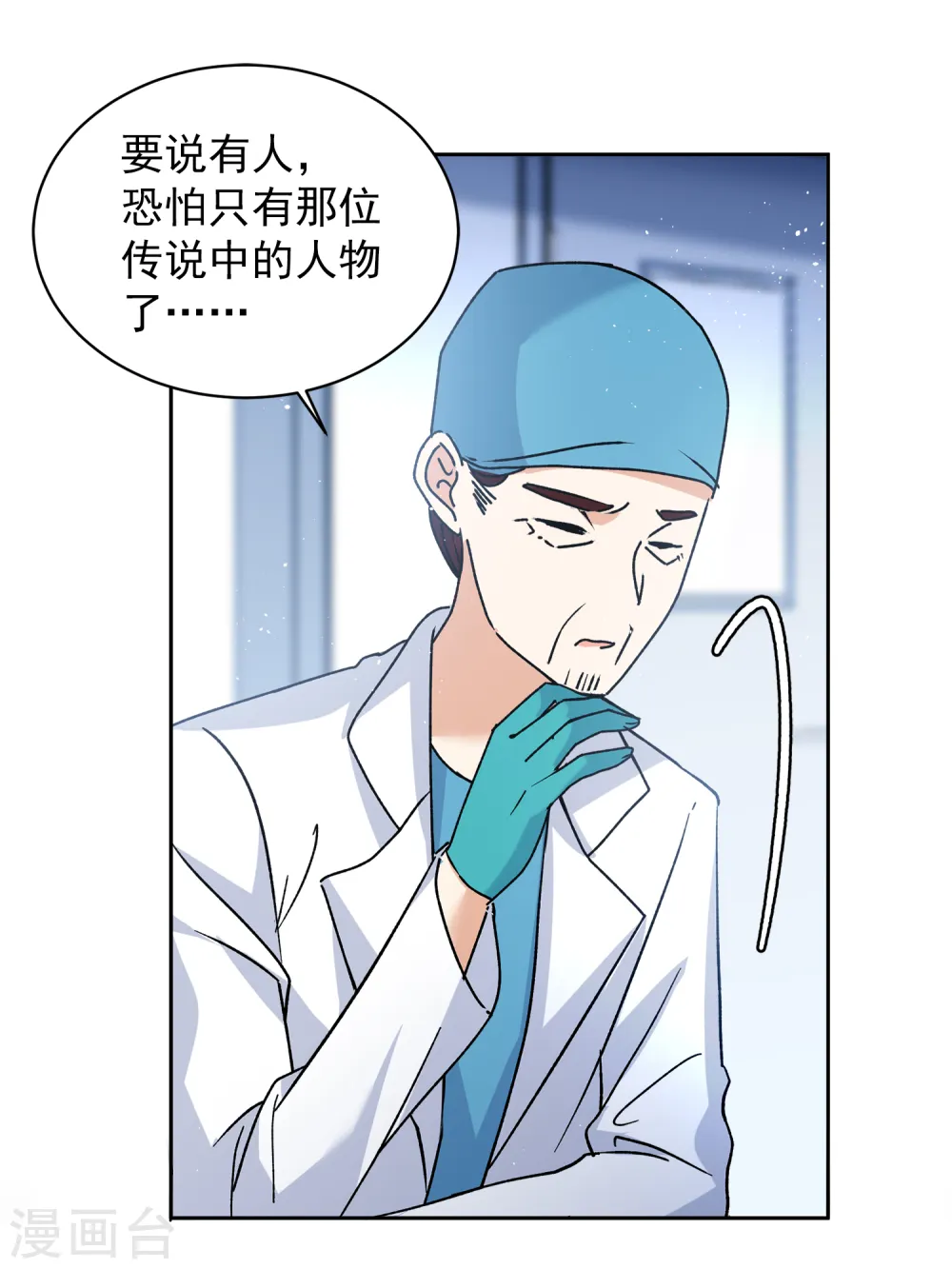 第179话 “鬼手”冷斯3 第19页