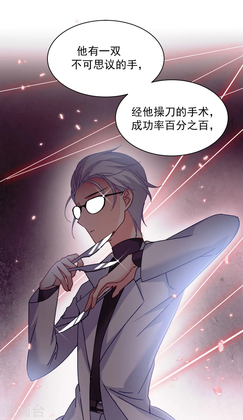 第179话 “鬼手”冷斯3 第20页