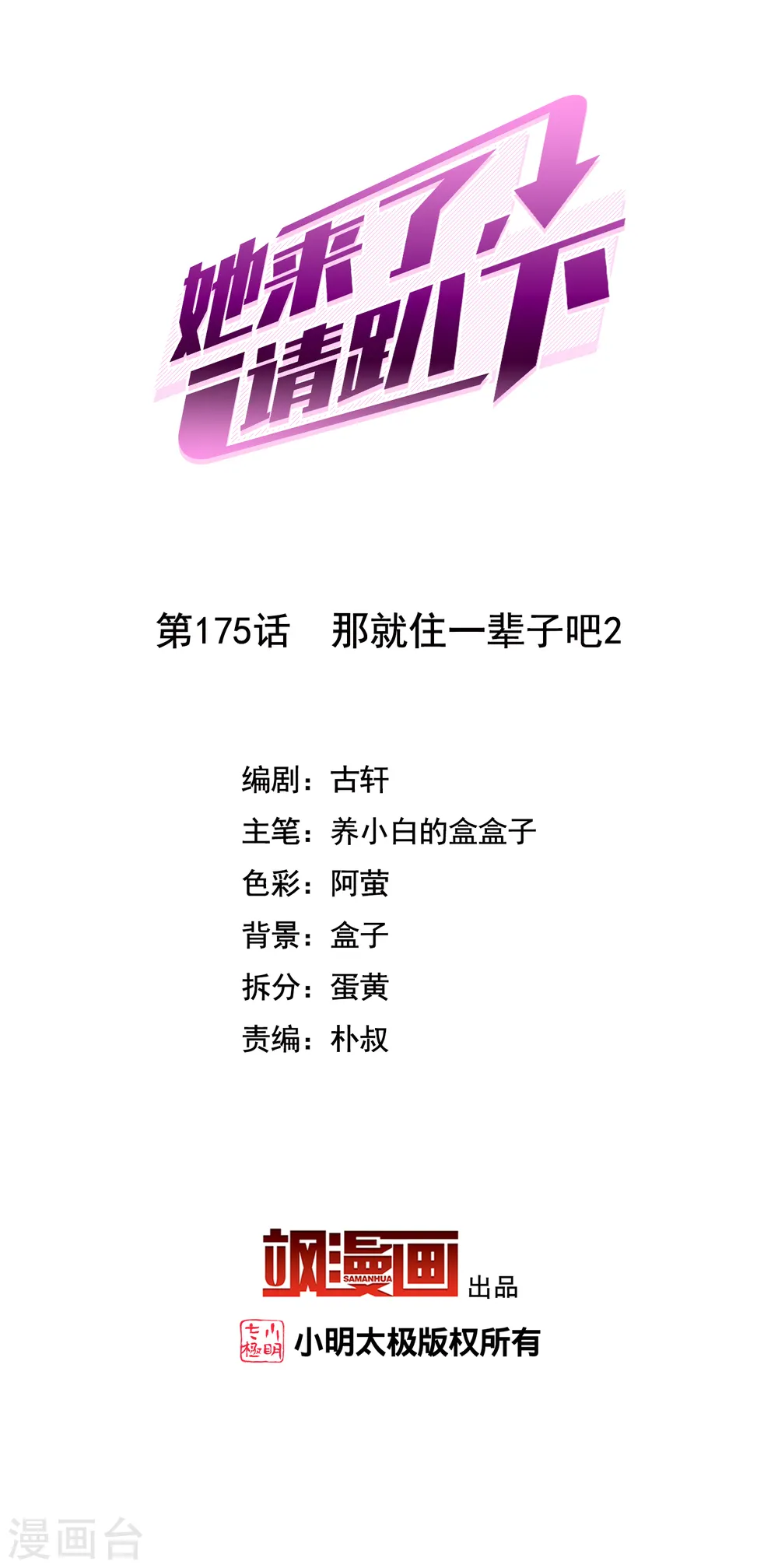第175话 那就住一辈子吧2 第2页