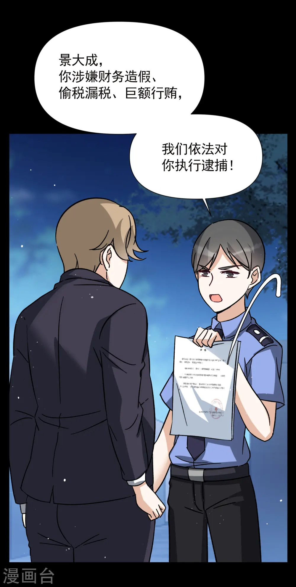 第173话 恶有恶报3 第8页
