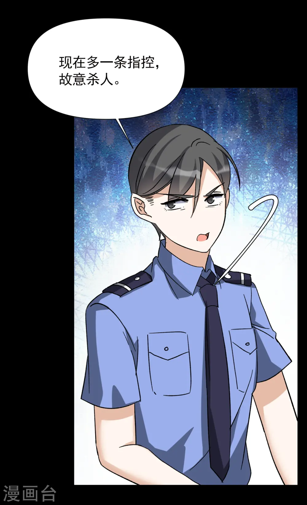 第173话 恶有恶报3 第12页