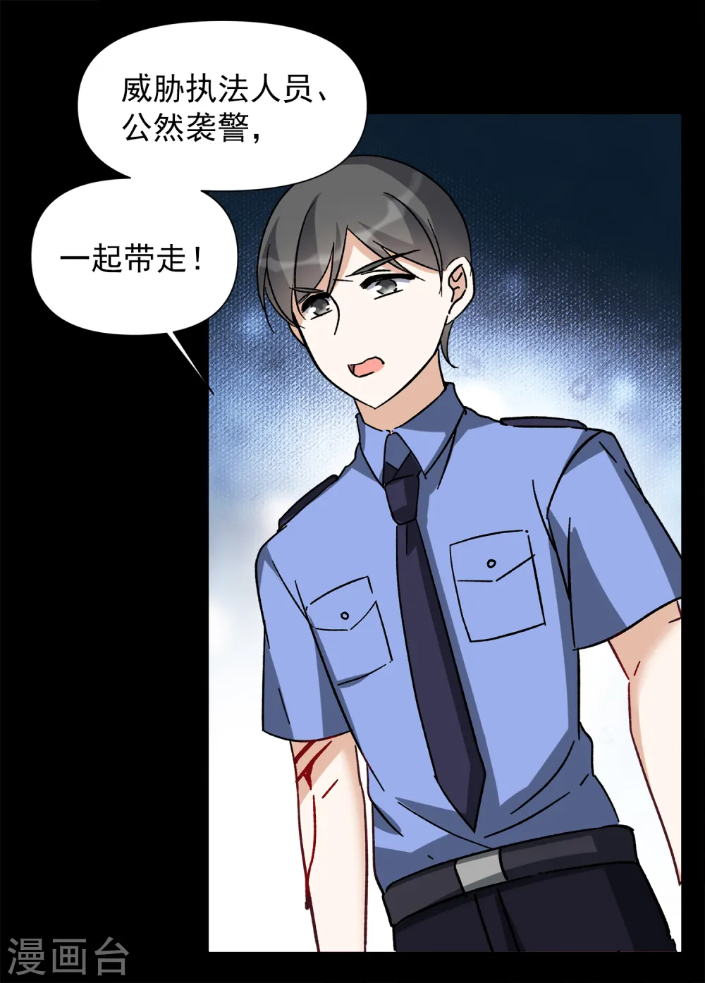 第173话 恶有恶报3 第20页