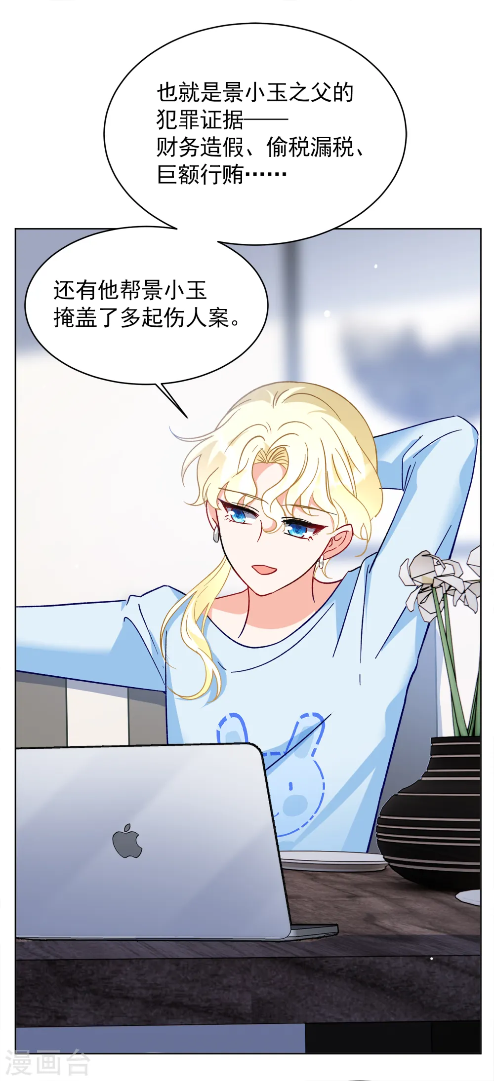 第172话 恶有恶报2 第8页