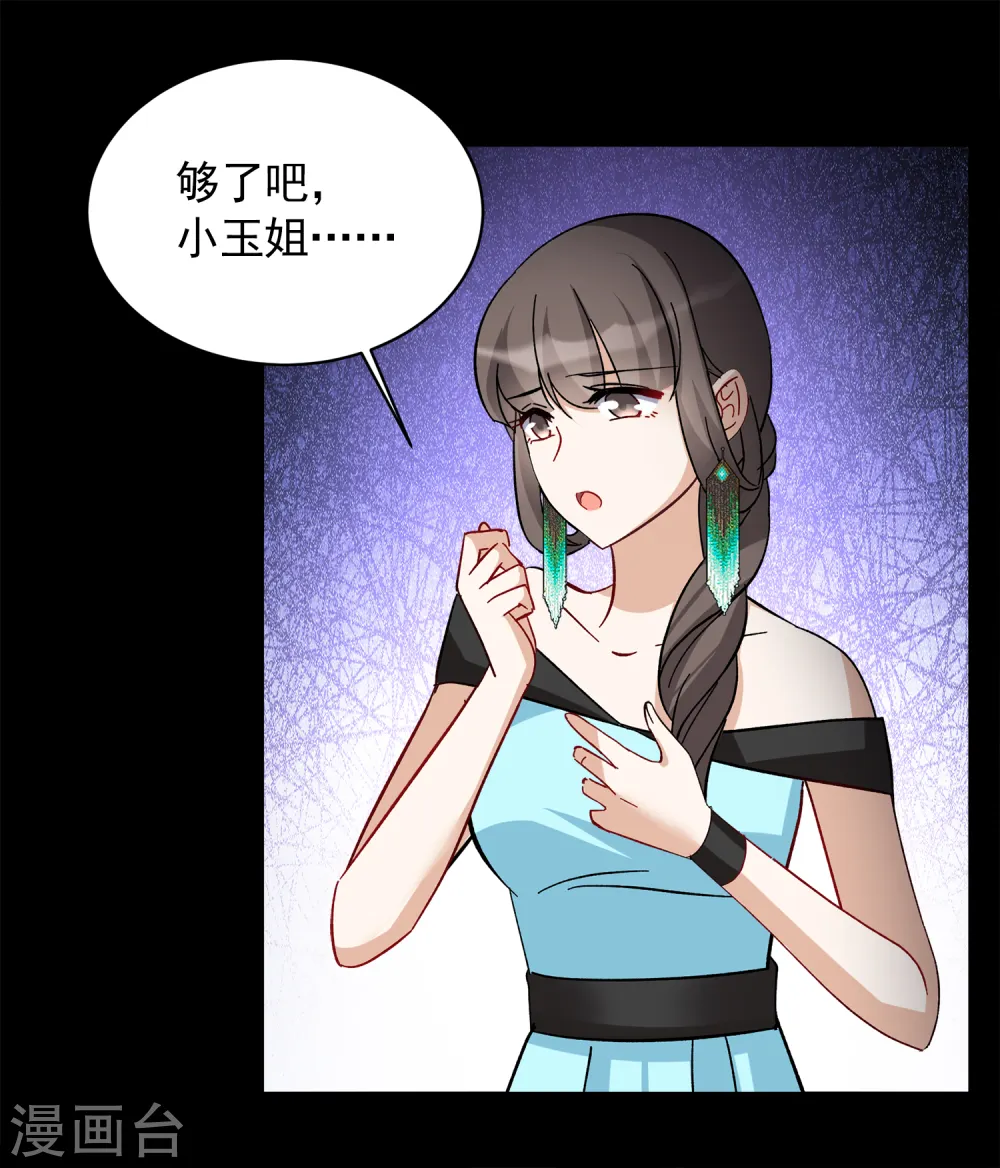 第172话 恶有恶报2 第15页