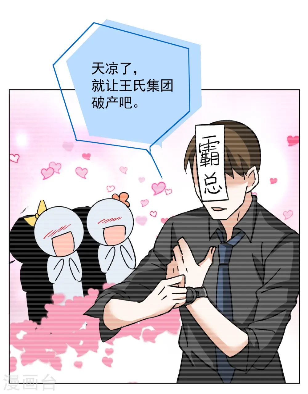 第171话 恶有恶报1 第7页
