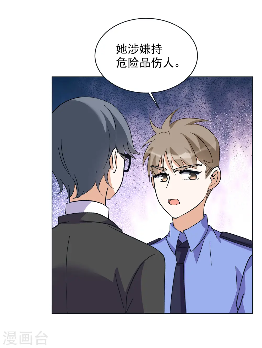 第170话 极端粉3 第5页