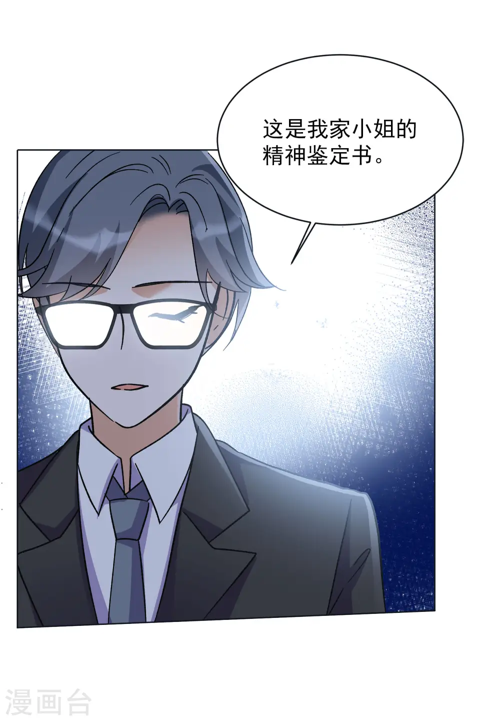 第170话 极端粉3 第6页