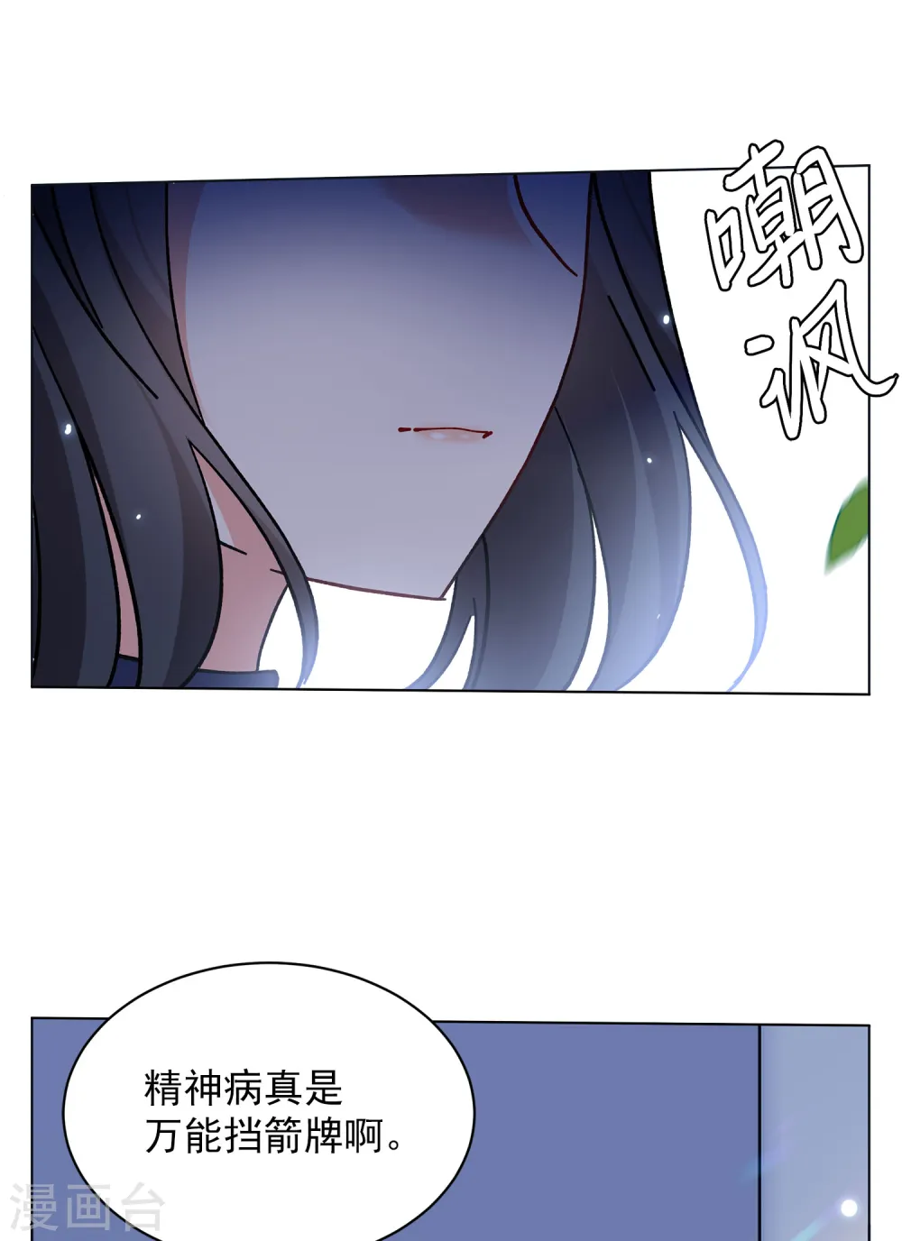 第170话 极端粉3 第9页