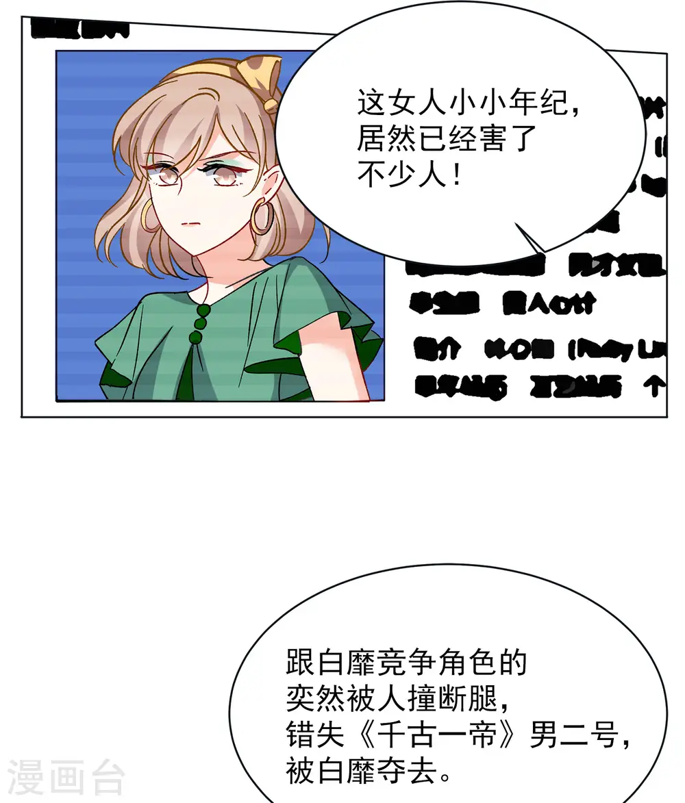 第170话 极端粉3 第18页