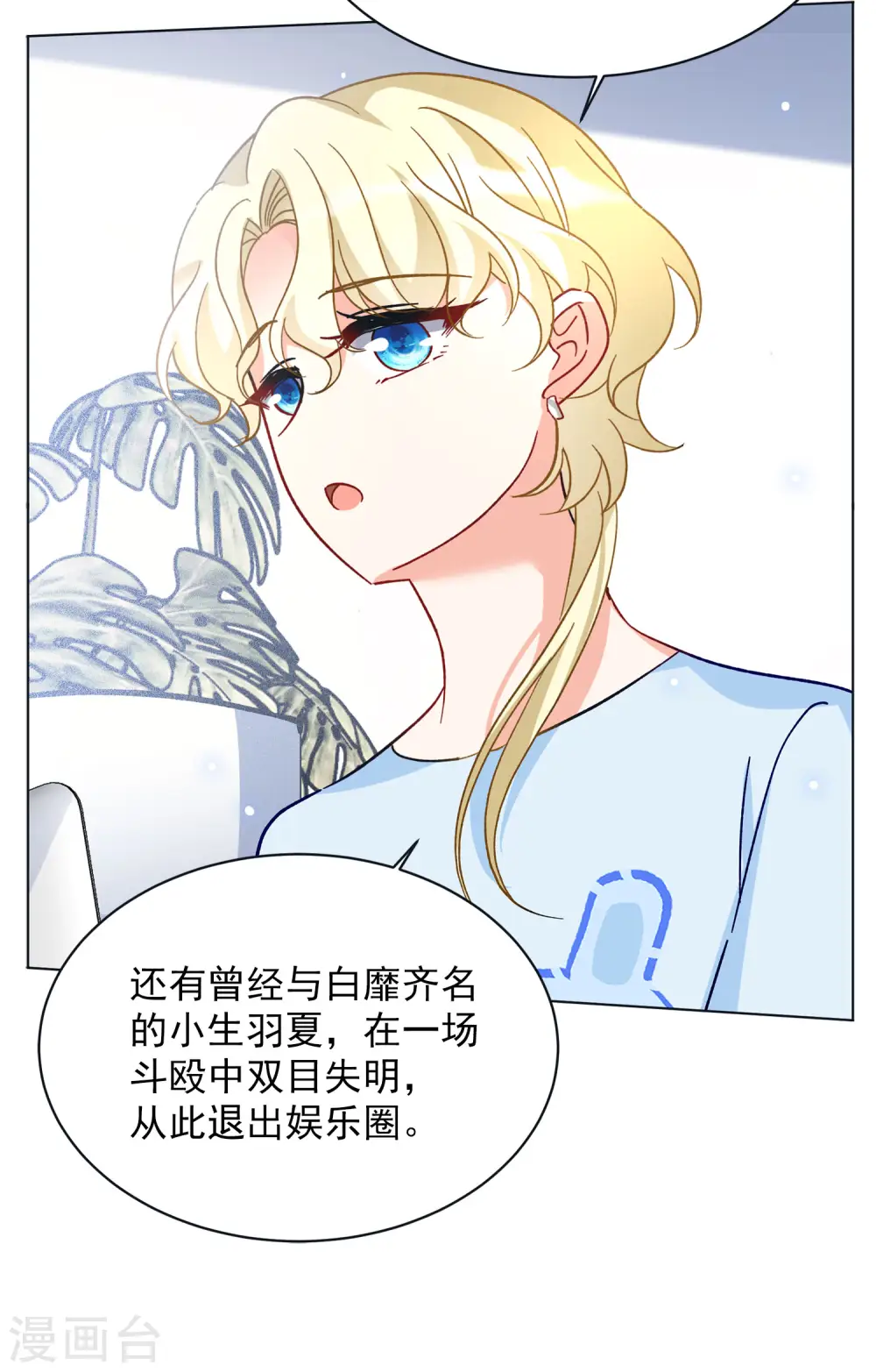 第170话 极端粉3 第19页