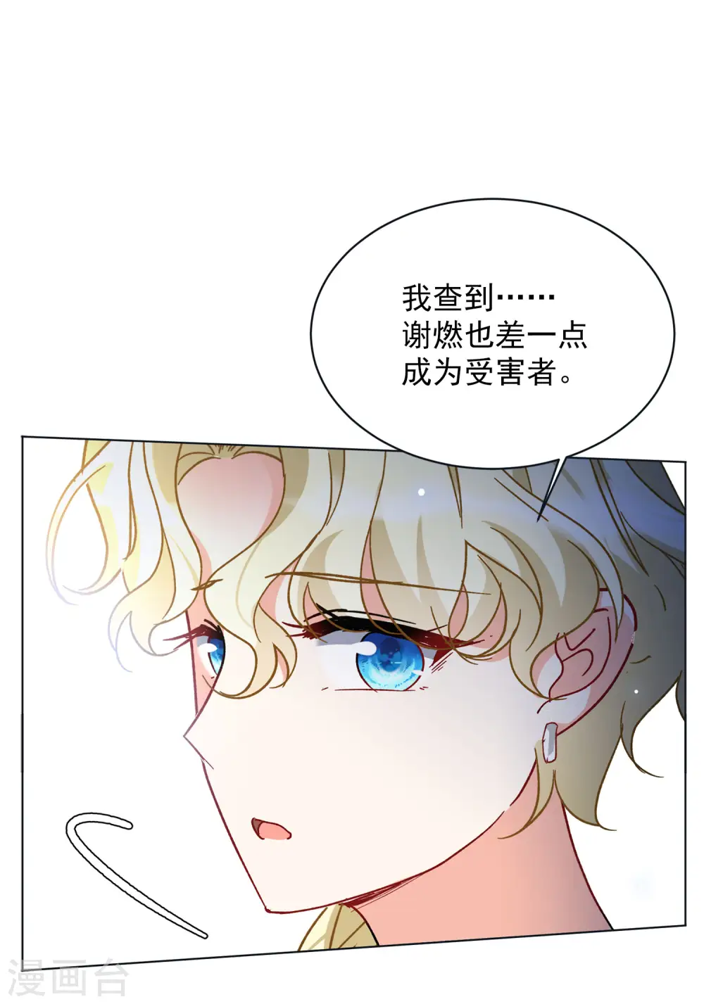 第170话 极端粉3 第21页